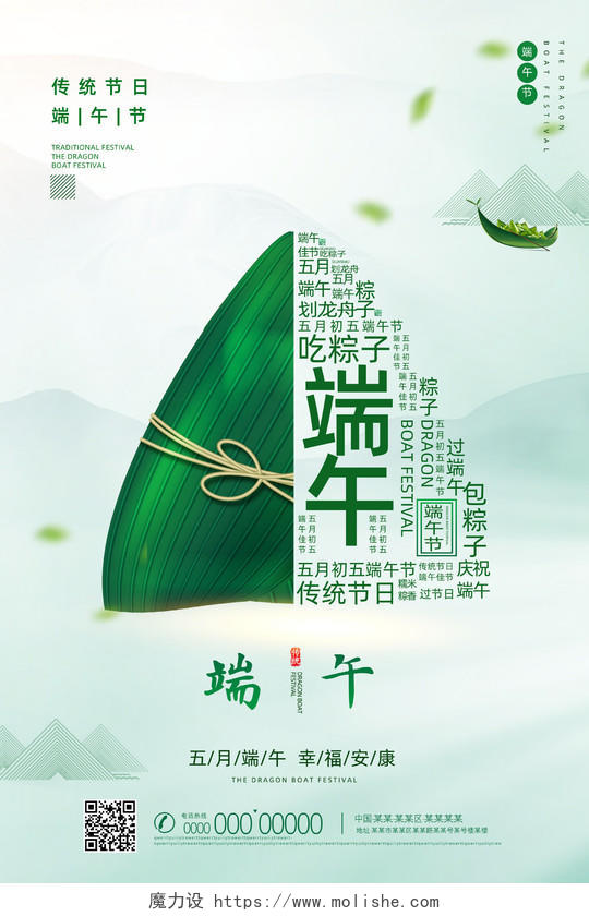 绿色中国风水墨创意文字端午节海报毕业季